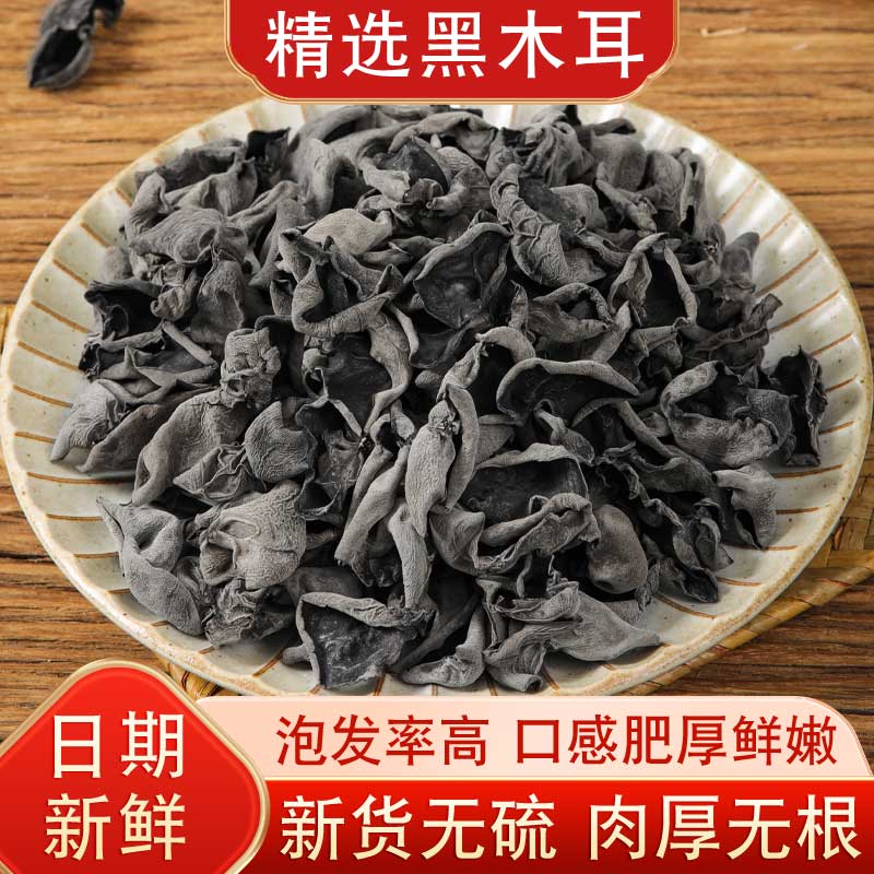 黑木耳干货500g新货秋特产级正宗非野生小碗耳肉厚