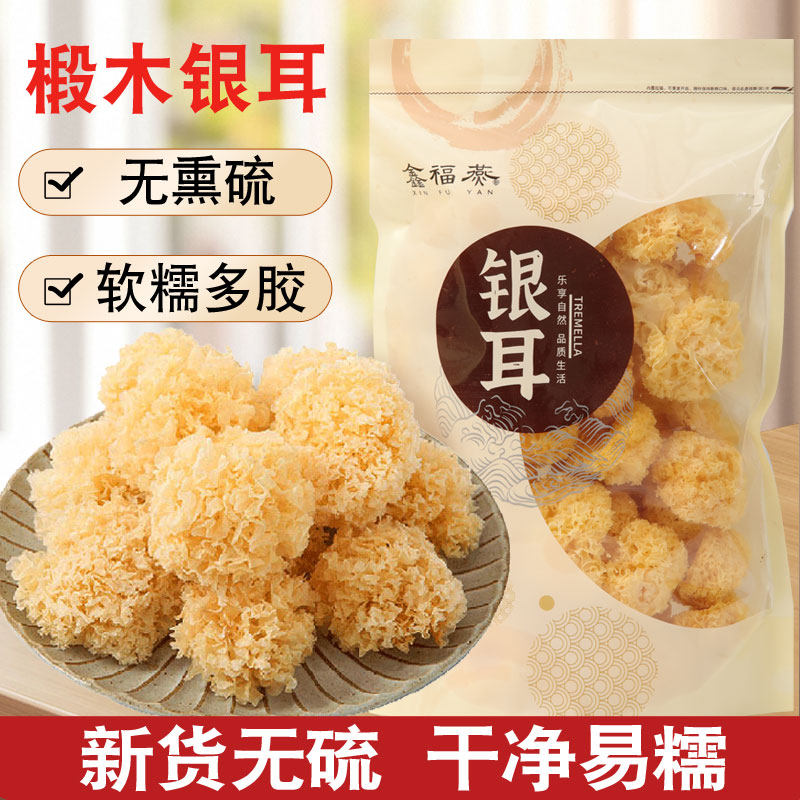 小银耳古田特产干货椴木白木耳雪耳糯耳羹新鲜无硫级500g
