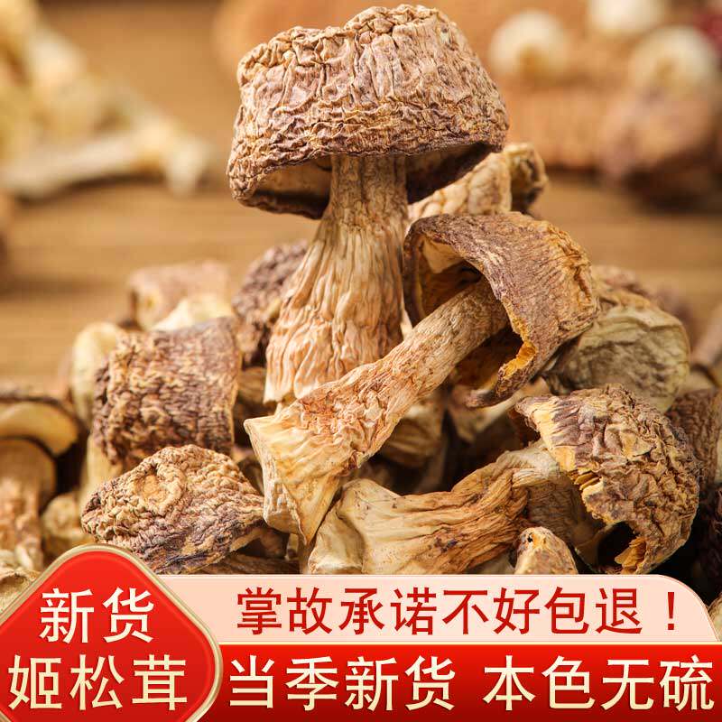 新货姬松茸无硫干货特产级松茸菌巴西菇云南煲汤菌菇香菇
