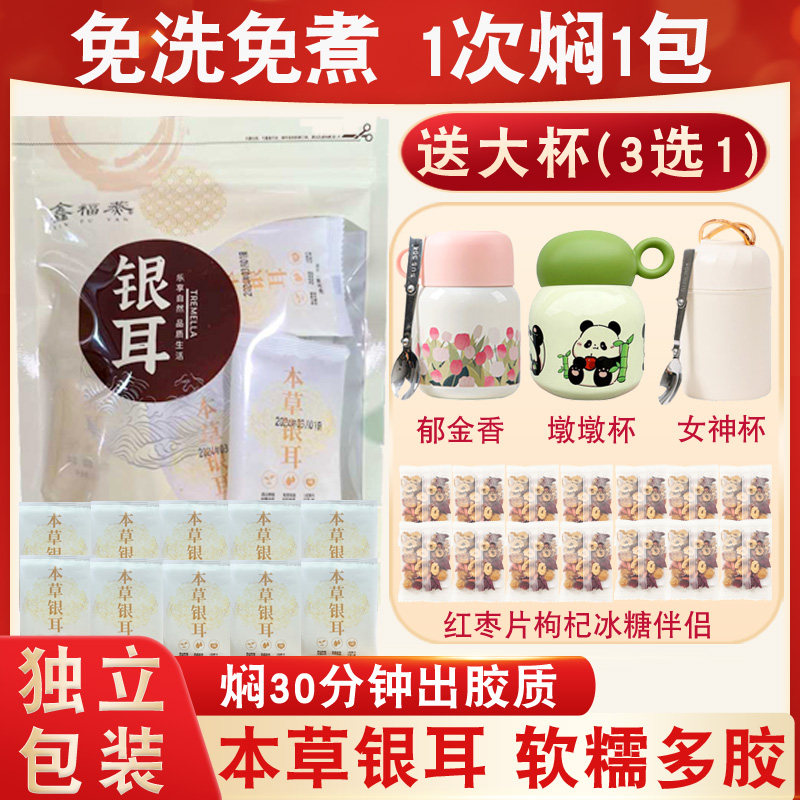 【独立小袋】本草银耳羹冲泡即食免洗免煮白木耳雪耳糯耳干货软糯,粮油调味/速食/干货/烘焙,银耳/冻干银耳及银耳制品,淘宝优惠券,粉丝福利购,淘宝优惠卷