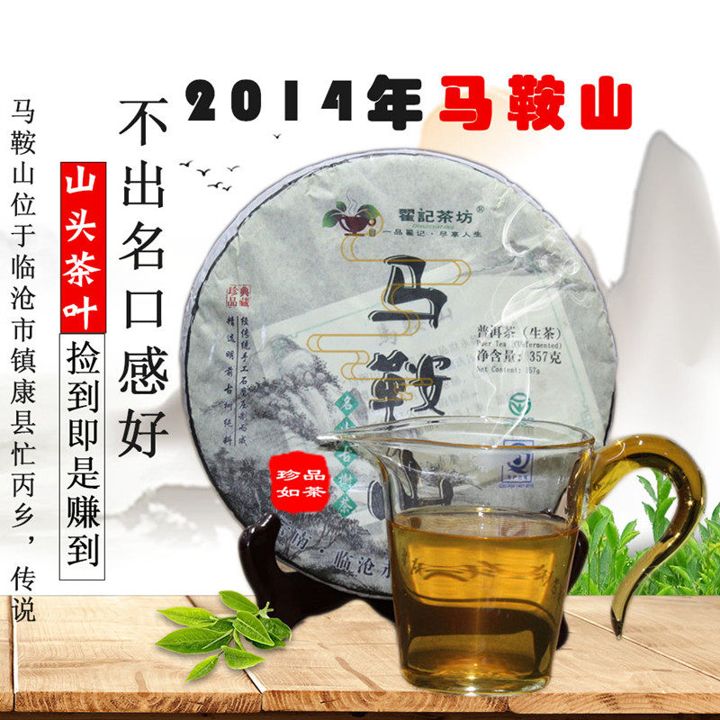 普洱老生茶 马鞍山古树7年陈香不苦不涩回甘特甜普洱茶饼茶生茶叶