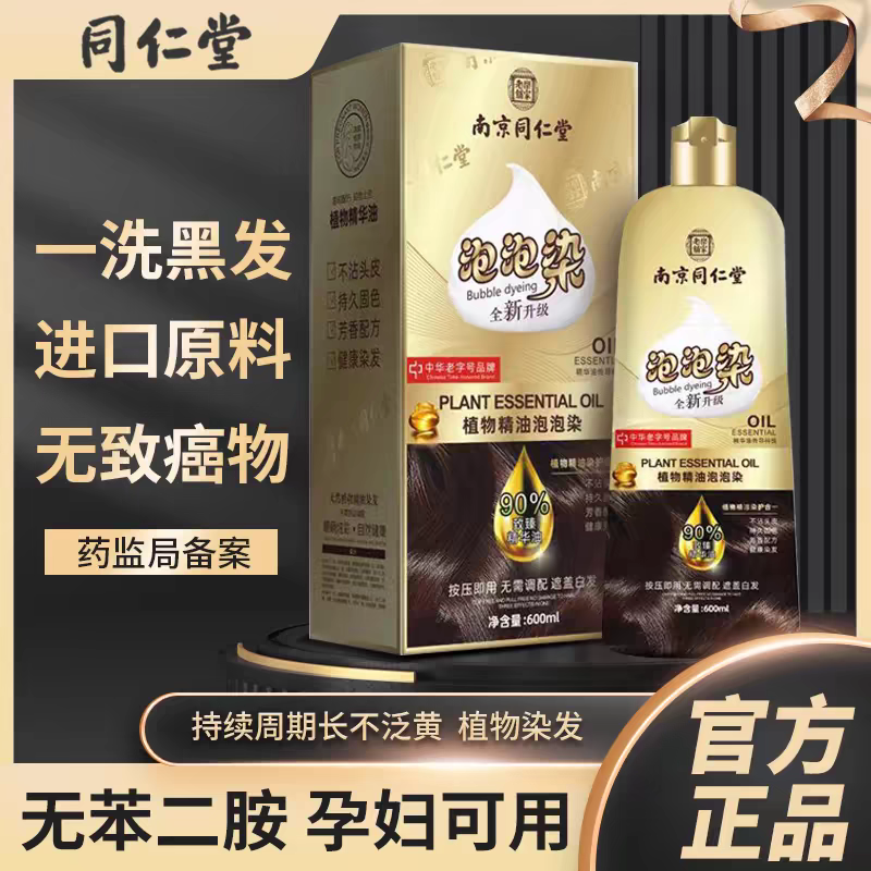 染发剂植物官方旗舰店正品一洗黑泡泡染头发膏十大品牌名牌天然纯