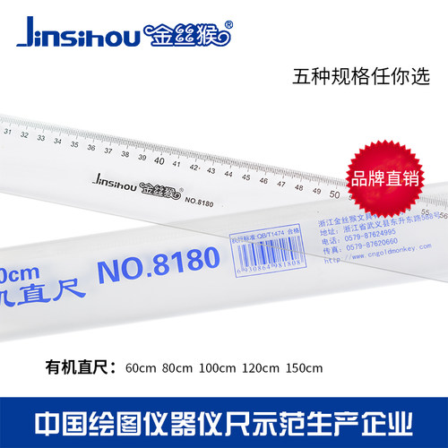 150cm1米金丝猴有机玻璃塑料直尺