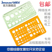 金丝猴绘图模板机械化工电工网络技术流程图图形画圆专用多功能制图工具 学生绘图设计建筑工程画图尺子