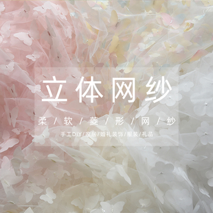 饰 立体蝴蝶网纱花瓣绣花布料刺绣纱布婚纱布纱面料纱裙手工diy装