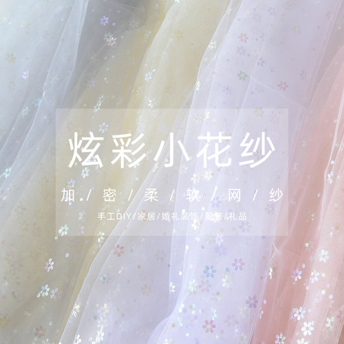 炫彩小花纱细腻薄纱网纱面料