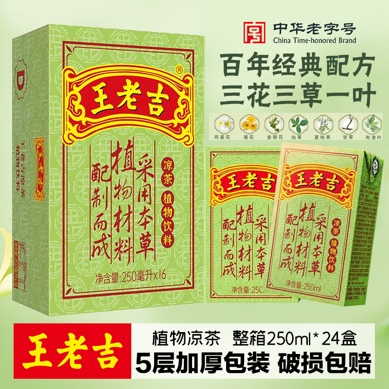 王老吉本草植物配置凉茶饮料
