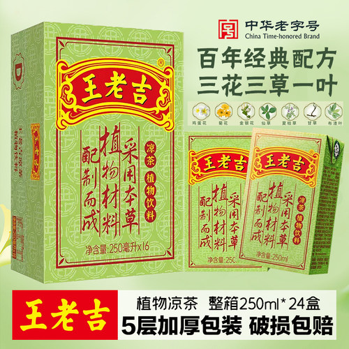 王老吉本草植物配置凉茶饮料