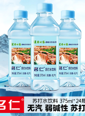 名仁苏打水375ml12瓶24瓶整箱明仁原味无气弱碱性饮料清新6个柠檬