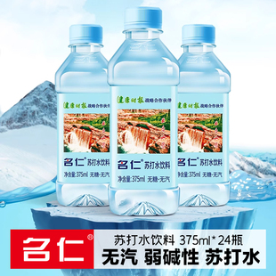 名仁苏打水375ml12瓶24瓶整箱明仁原味无气弱碱性饮料清新6个柠檬