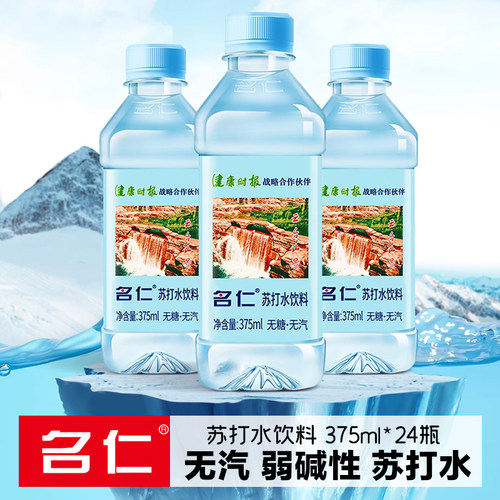 名仁苏打水375ml12瓶24瓶整箱明仁原味无气弱碱性饮料清新6个柠檬