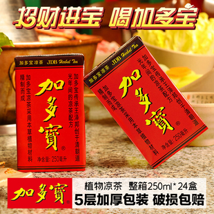 加多宝凉茶250ml24盒装草本植物消暑夏季解渴解腻聚餐饮料纸盒装