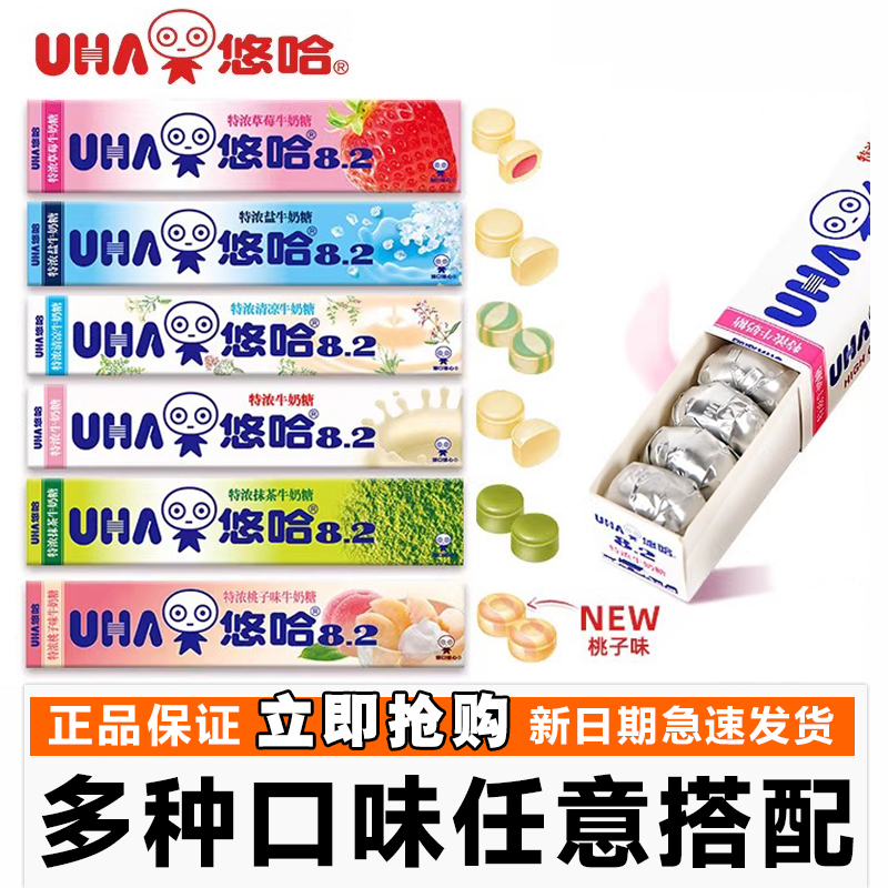 特浓草莓抹茶奶糖悠哈