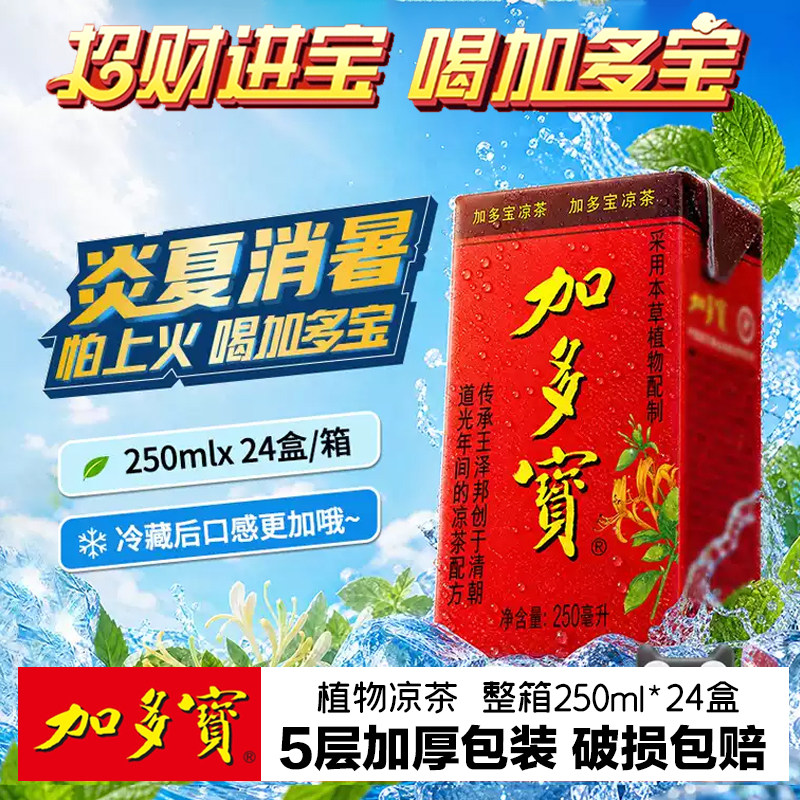 加多宝凉茶250ml24盒装