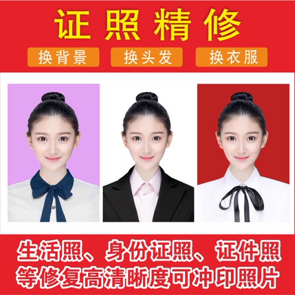 证件照精修换衣服换背景生活照改证件照改高清图可上传网上
