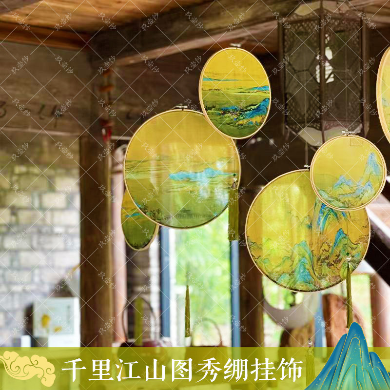 千里江山绣绷圈幼儿园国风教室环创布置装饰圆盘diy材料悬挂吊饰