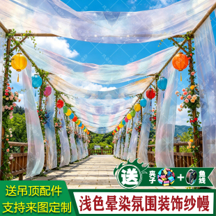 渐变晕染半透明纱幔天花吊顶装饰氛围感古风挂布森系民宿天幕帷幔