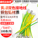 2.5 铜包铝黄绿双色接地线桥架门窗电箱连接线跨地接连线 6平方