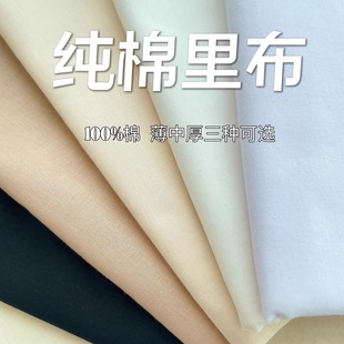 天然纯棉布料衣服里布裙子内衬裤子里衬超薄加厚透气衬布棉绸面料
