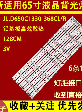 适用于小米L65M5-EC L65M5-ES L65M5-RK灯条JL.D650C1330-368CR/L