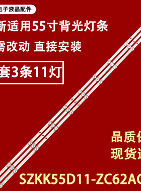 适用于康佳LED55U5 LED55F2 55D6S灯条SZKK55D11-ZC62AG-02 303S