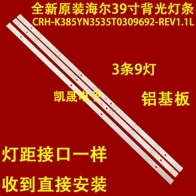 适用于海尔LE39B510X LE39A3000 LE39A3100灯条CRH-K385YN3535T0