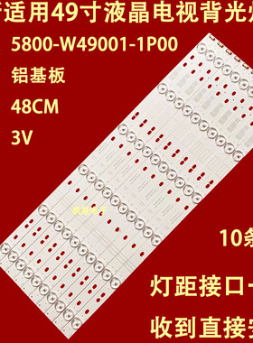 适用于创维49E6080 49E6090 49E6000 49E3500 49X5 49D9灯条
