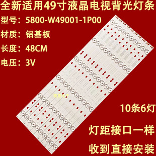 适用于创维49E6080 49E6090 49E6000 49E3500 49X5 49D9灯条