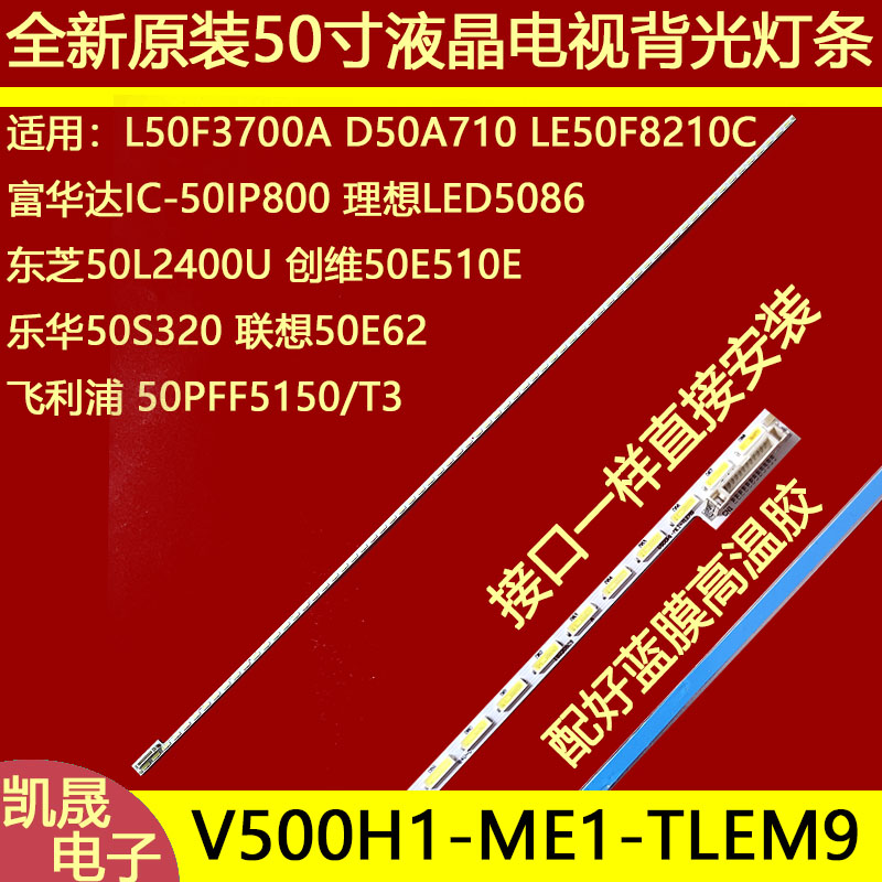 适用联想50E62灯条 50寸液晶电视背光灯条一套V500H1-ME1-TLE