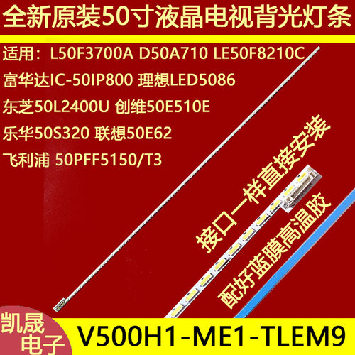 适用于TCL L50F3600A背光灯条40-RF5010-DRB2LG 屏V500HJ1-LE
