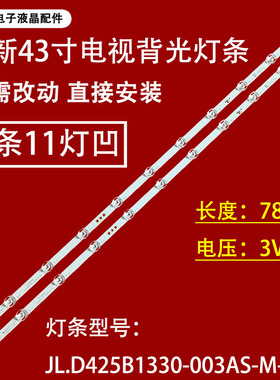 适用于海信HZ43E3D灯条HD430X1U81-T0L1-2019082901-SVH425A09