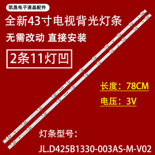 适用于海信HZ43E3D灯条HD430X1U81-T0L1-2019082901-SVH425A09