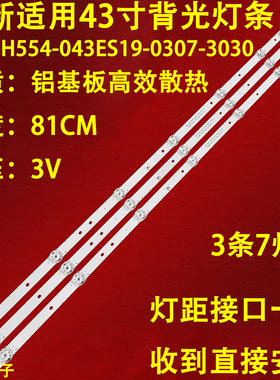 适用AOC冠捷 43I3A 43M3背光灯条HRS-H554-043ES19-0307-3030-14