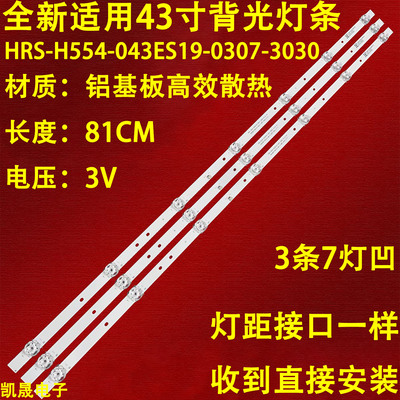适用AOC 43S7098 B43E3灯条HRS-H554-043ES19-0307-3030-14液晶
