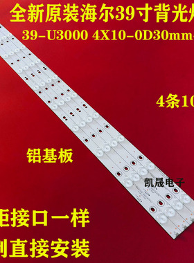 适用于海尔LD39U3200灯条 LD39U3100灯条39-U3000 4X10-0D30mm-L