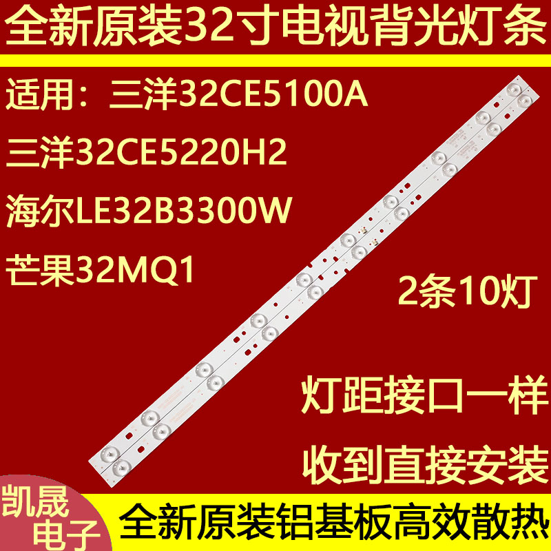 适用三洋32CE5220HZ灯条一套HK32D10-ZC21AG-07-封面