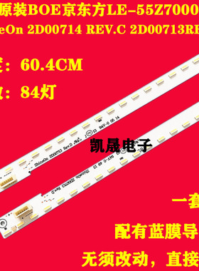 适用于京东方LE-55Z7000灯条 2000714 REV.C 2000713REV.C电视通