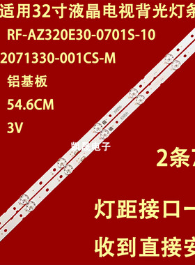 适用于创维32H5 32E6灯条ShineOn 2D03767配屏SDL320HY BD0-E02