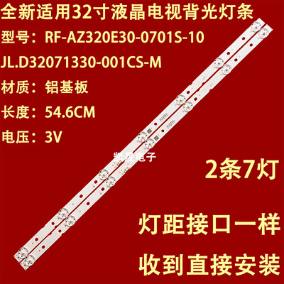 适用创维32X6灯条32E2A11T RF-AZ320E30-0701S-10 A1 SDL320HY