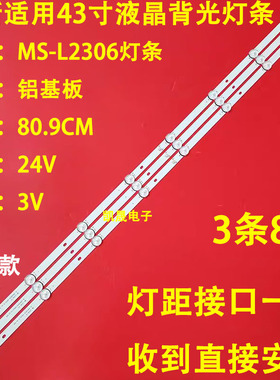 适用LED-4328T2 LE-43Z1 SST-4350C灯条HL-00430A30-0402S-06 A1