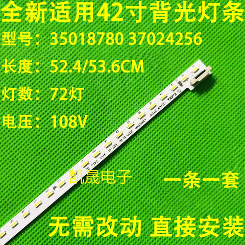 适用康佳LED42MI370F LED42F1370NF LED42M1230AF灯条72000365YT