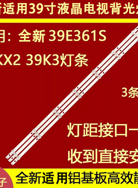 适用于创维39E361S灯条39KX2 39K3灯条02D390307000-X1背光灯7灯3
