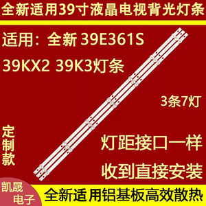 适用于创维39E361S灯条39KX2 39K3灯条02D390307000-X1背光灯7灯3