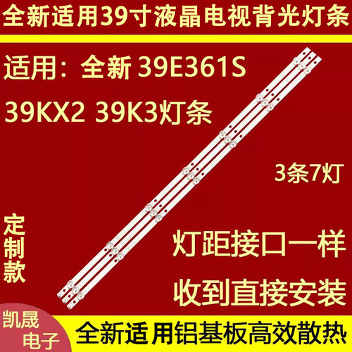 适用于创维39E361S灯条39KX2 39K3灯条02D390307000-X1背光灯7灯3