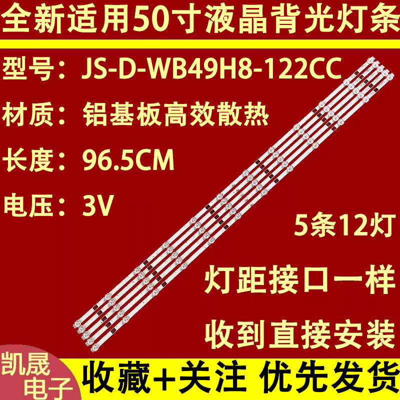 适用于三星5068DW JX5518A1华凌TV-50电视灯条JS-D-WB49H8-122CC