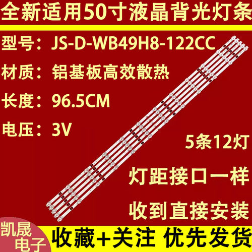 适用于三星5068DW JX5518A1华凌TV-50电视灯条JS-D-WB49H8-122CC