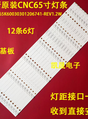 适用于CNC中韩J65U916灯条CRH-K65K60030301206741-REV1.2W 6灯12