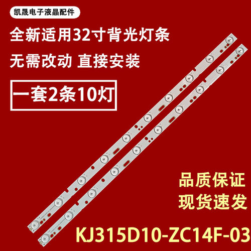 适用于JAV LED32HD330灯条 LE22A H42A KJ315D10-ZC14F-03 303kj