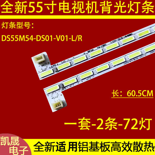 适用于暴风55B灯条DS55M54-DS01-V01-L/R DSBJ-WG DS55M54-DS01-