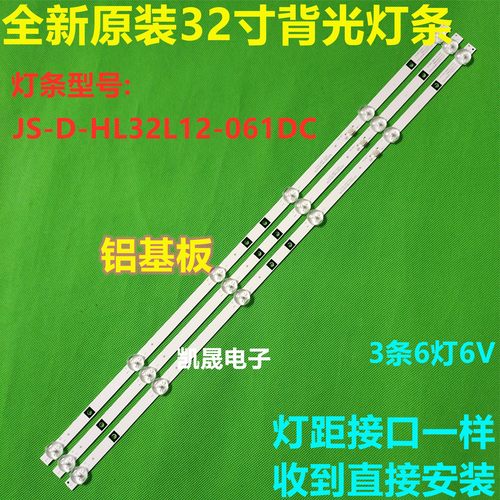 适用于32寸组装机灯条WD.D32061235-017PS-M液晶电视背光6灯珠6V